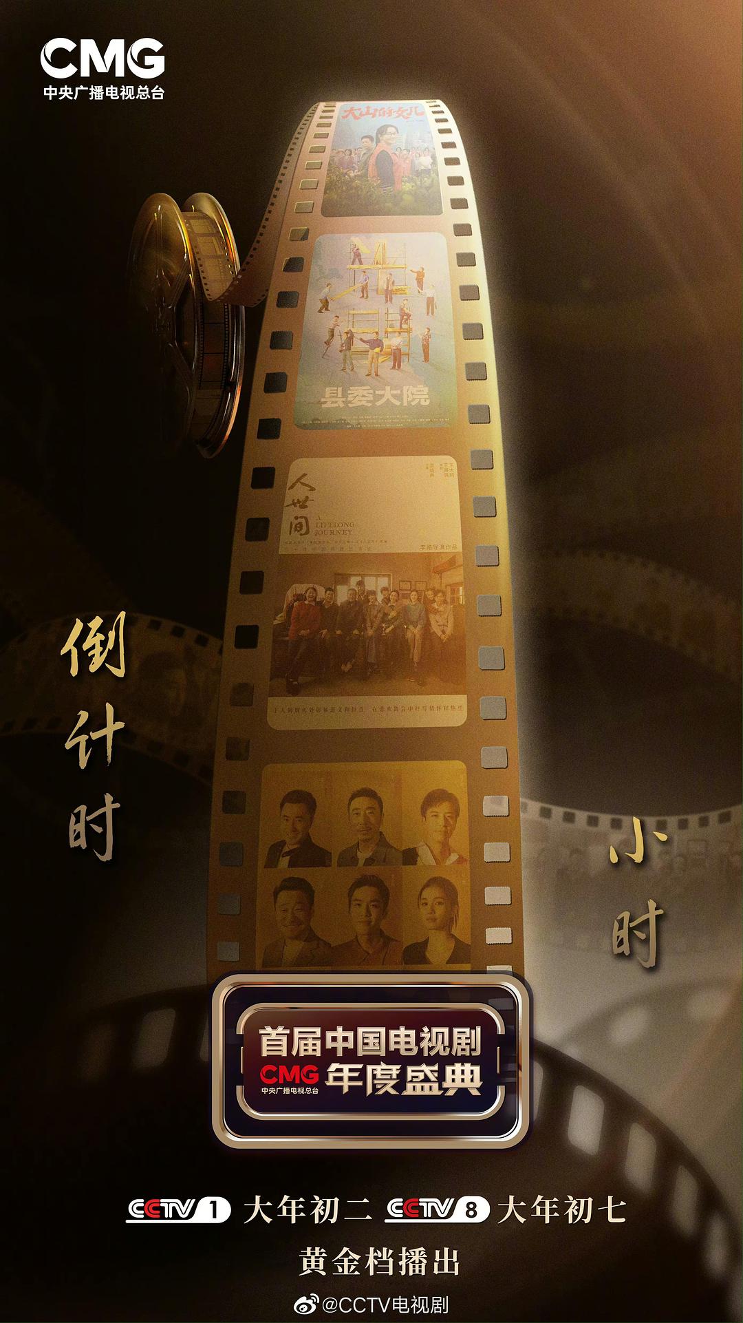 中央廣播電視總臺第1屆中國電視劇年度盛典