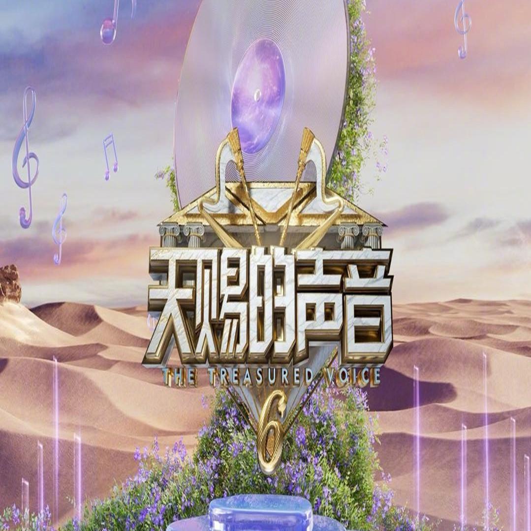天賜的聲音 第六季