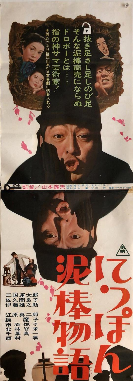 日本恐怖电影小偷