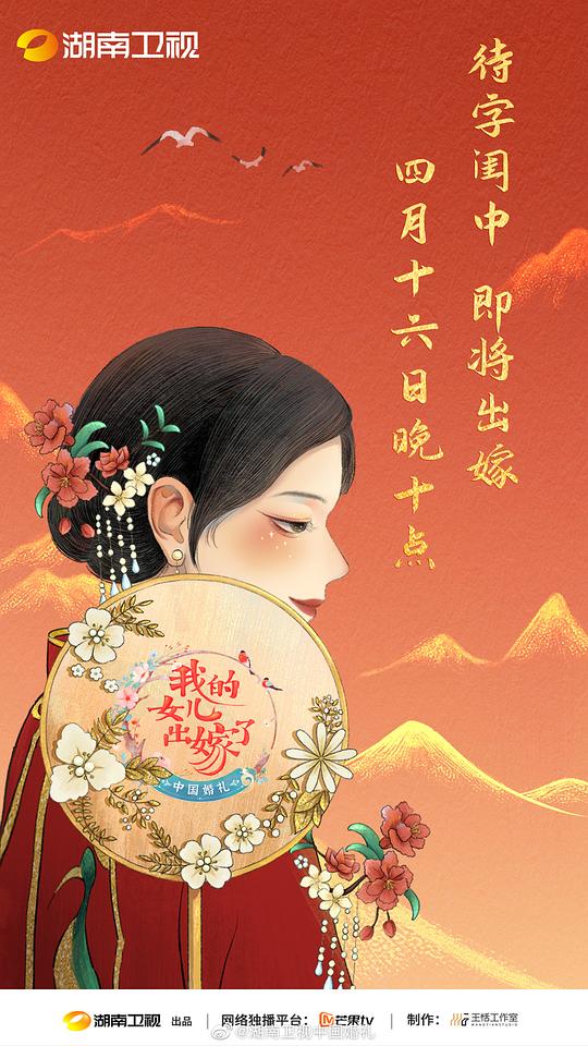 中国婚礼第一季免费