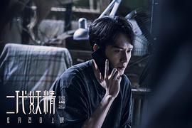 二代妖精之今生有幸 圖5