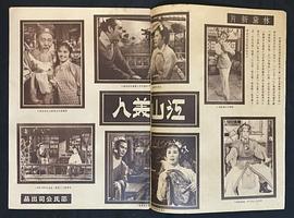 江山美人 圖4