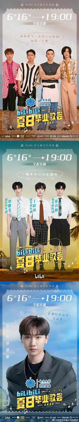 bilibili夏日畢業(yè)歌會2022 圖4