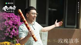 刘亦菲电视剧2023玫瑰的故事 图6