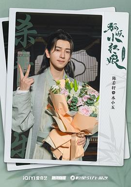 狐妖小紅娘·竹業(yè)篇 圖6