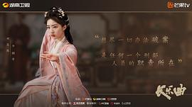 长乐曲 图9