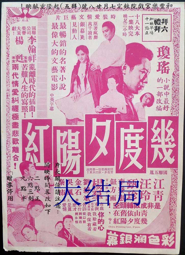 幾度夕陽紅大結局