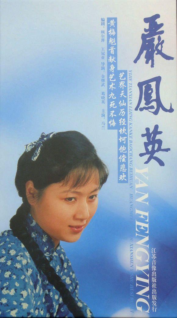 嚴(yán)鳳英