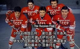 莫斯科红军冰球队 图5