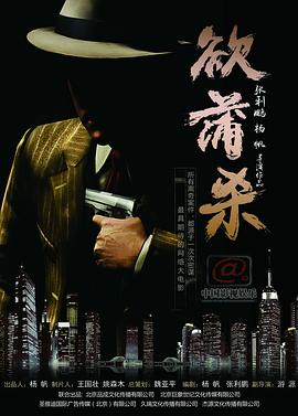 欲蒲殺 圖1