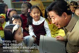 我是卢武铉纪录片在线观看 图2