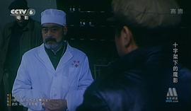 十字架下的魔影 圖10