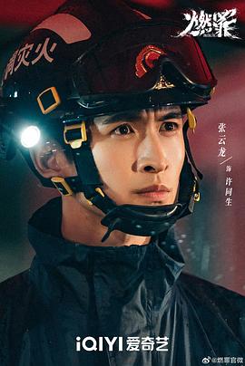 燃罪 图9