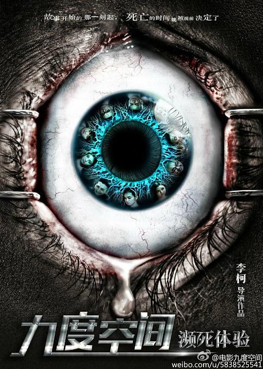 九度空間在哪里看