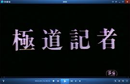 極道記者 圖1