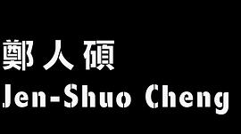 同学麦娜丝 图5