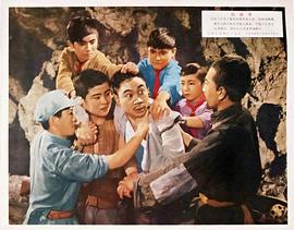 1962电影红孩儿 图3