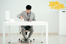 《温暖的抱抱》免费观看完整版 图2