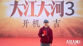 大江大河3免费观看全集电视剧 图9