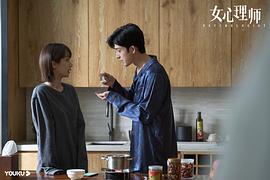 女心理师 图1