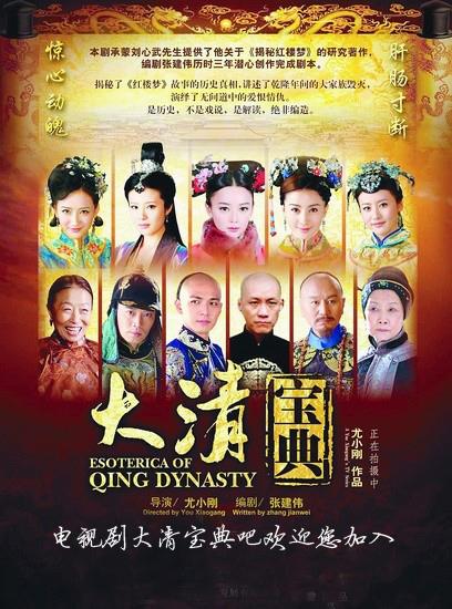 大清寶典