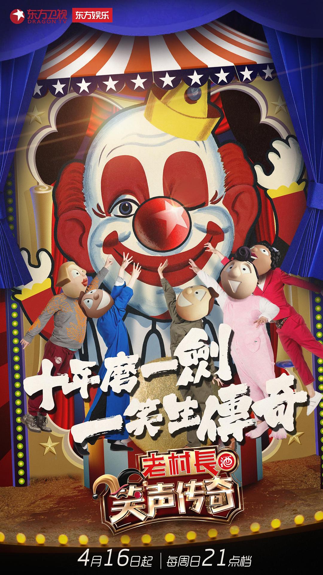 笑聲傳奇