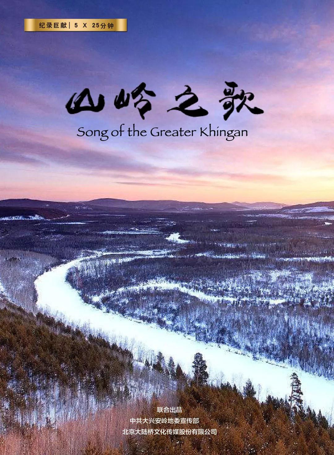 山嶺之歌