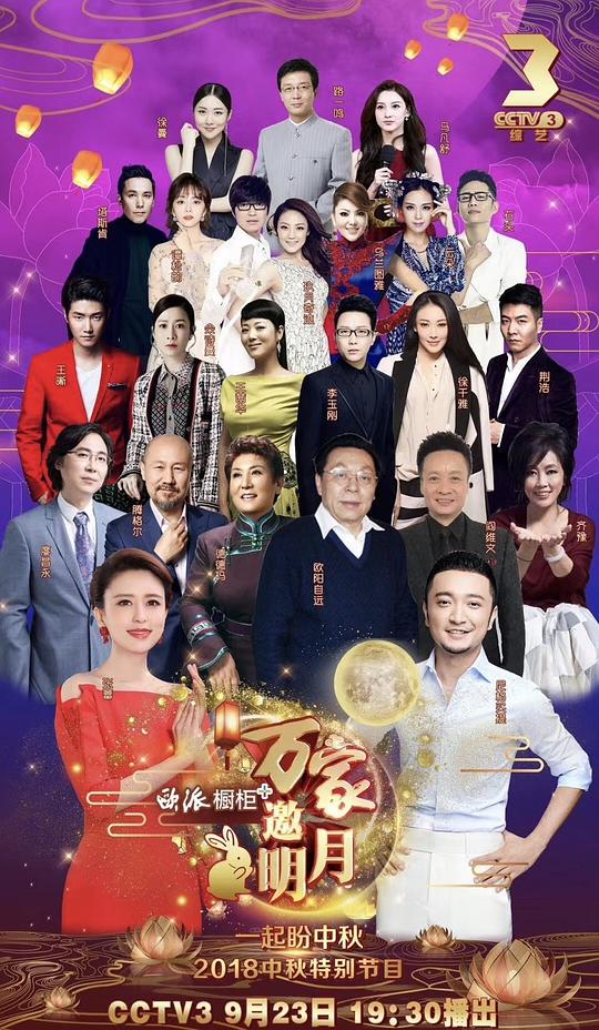 启航2020年特别节目节目单