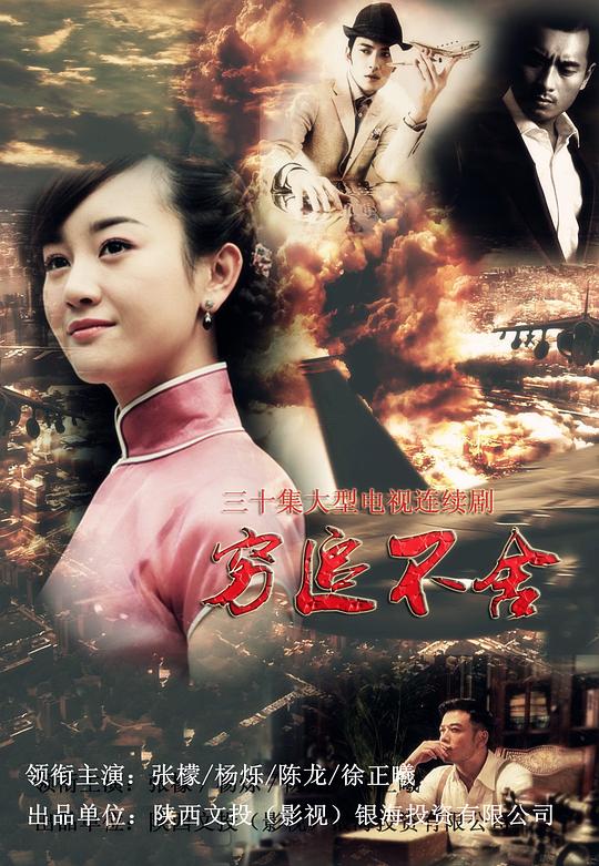 窮追不舍2013電視劇是否下架