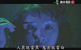 猛鬼旅行团粤语版 图7