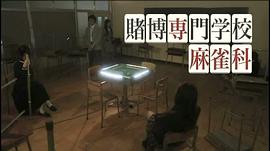 脱衣麻将 图8