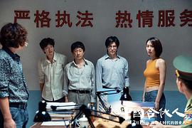 中国合伙人第二部 图10