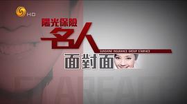 名人面對面 圖3