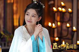 醫(yī)妃難囚有第三季嗎 圖4