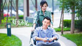 好久不見 圖4