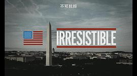 不可抗拒 圖2