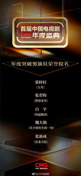中央廣播電視總臺第1屆中國電視劇年度盛典 圖1