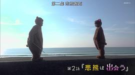 悲熊２ 圖8
