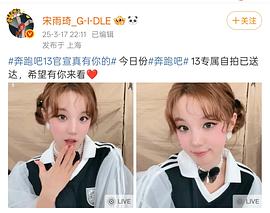 奔跑吧 第九季 圖10