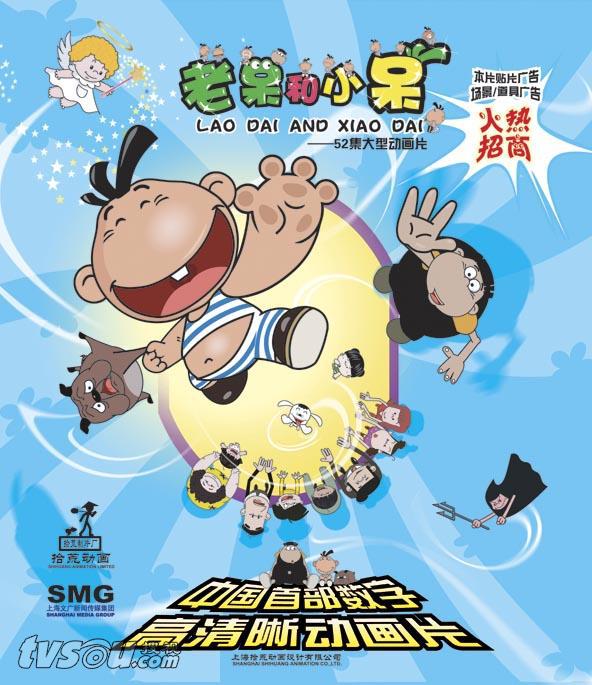 老呆和小呆