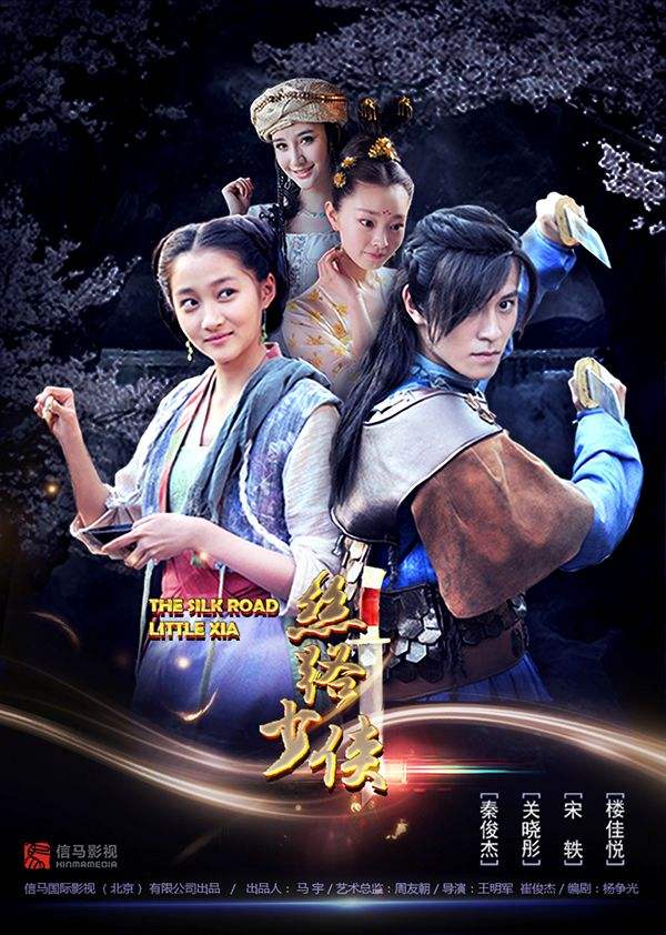 神風(fēng)刀之絲路少俠上
