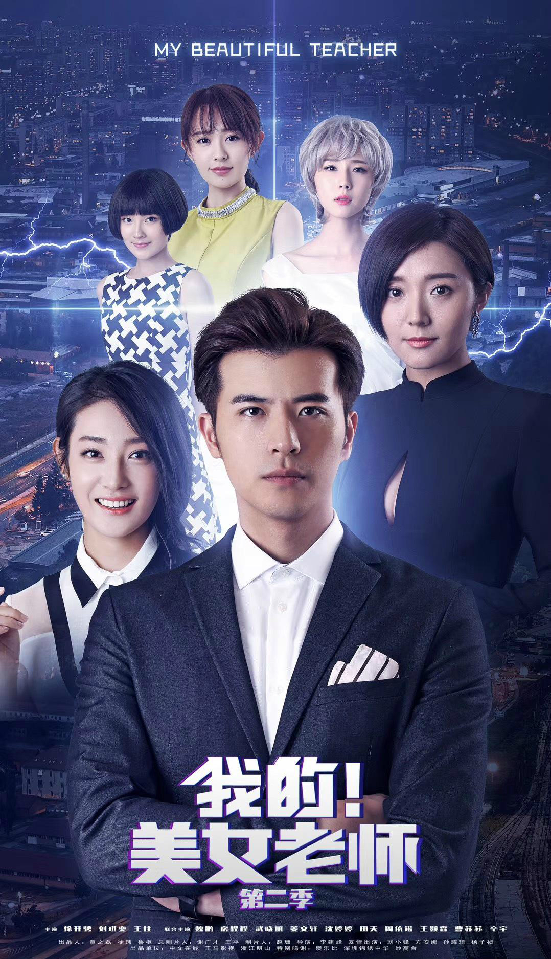 我的美女老師2