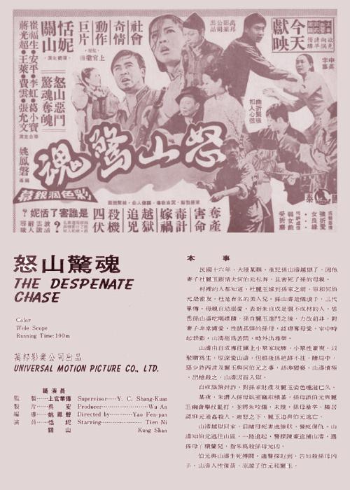 怒山驚魂