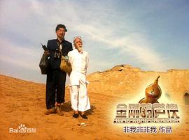 金剛葫蘆俠 圖1