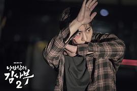 浪漫医生金师傅2 图5