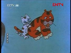 老虎學藝 圖10