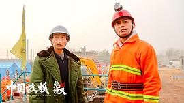 中國救援·絕境36天 圖4
