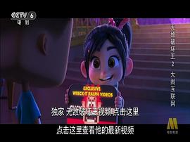 无敌破坏王2：大闹互联网 图1