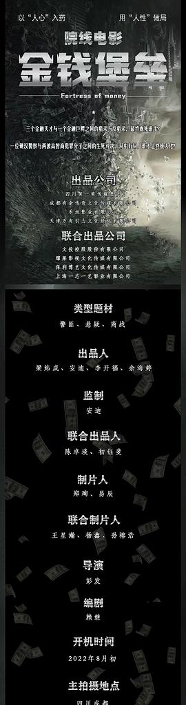 金钱堡垒 图6