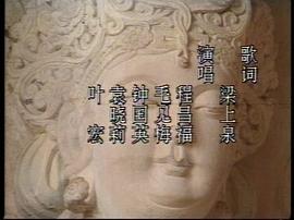 媚態(tài)觀音 圖4